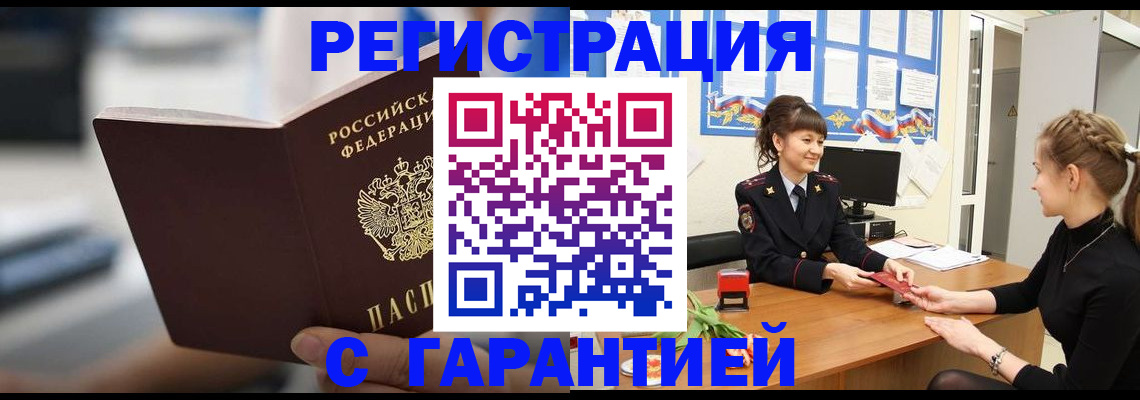 прописка регистрация в Электрогорске