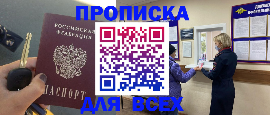 прописка для школы в Электрогорске