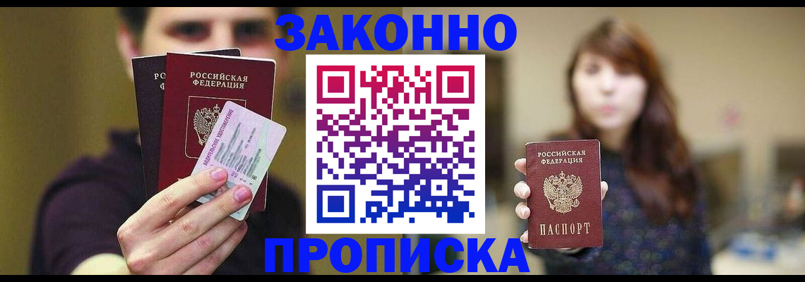 временная регистрация собственник в Электрогорске