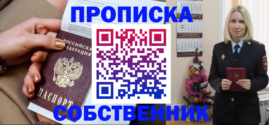 прописка паспорт в Электрогорске