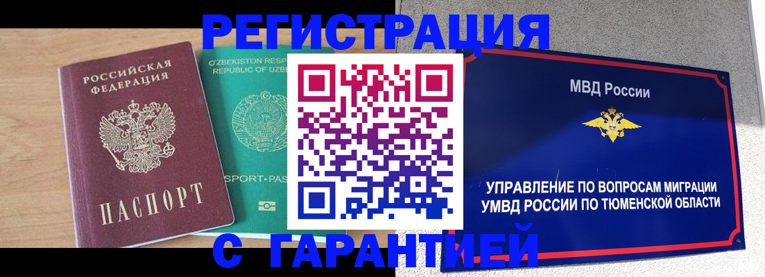 прописка 2025 в Электрогорске